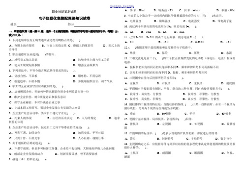 电子仪器仪表装配工考试试题