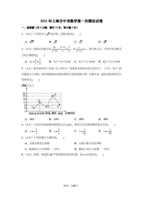 2021年上海市中考数学第一次模拟试卷