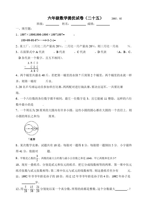 六下数学提优试卷(25)