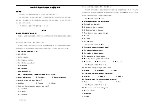 2020年全国高考英语仿真冲刺模拟试卷1(含答案)