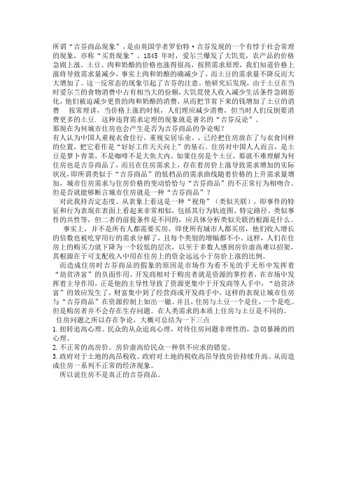 住房是否为吉芬商品