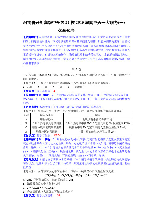 河南省天一大联考2015届高三阶段测试(一)化学试题 Wor