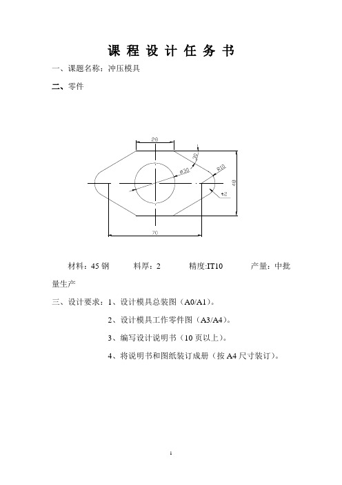 冲压说明书