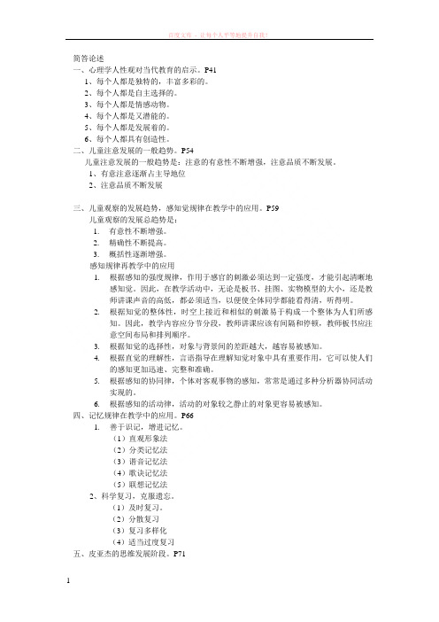 大学公共心理学重点知识总汇