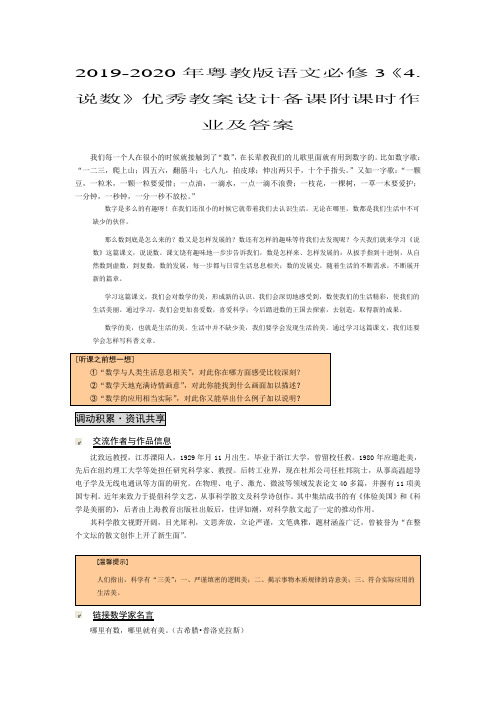 2019-2020年粤教版语文必修3《4.说数》优秀教案设计备课附课时作业及答案