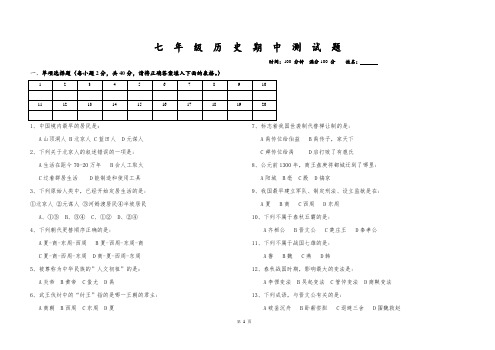 七年级历史中考试卷