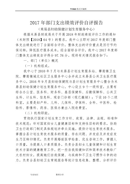 2018部门支出绩效评价自评报告