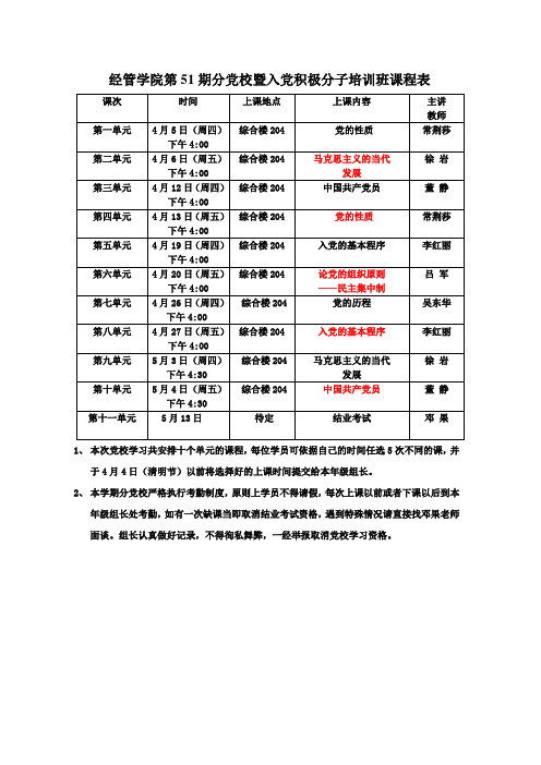 党校课程表