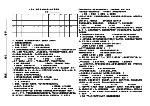 七年级道德与法治第一次月考试题