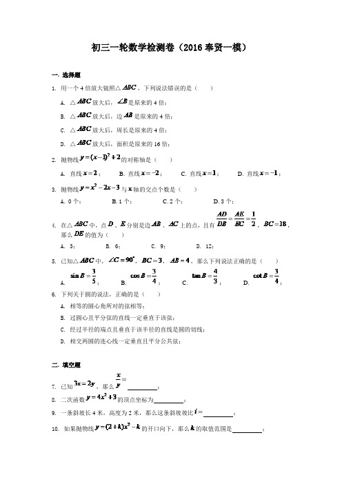 2016上海十七区初三中考数学一模试卷汇总(WORD)