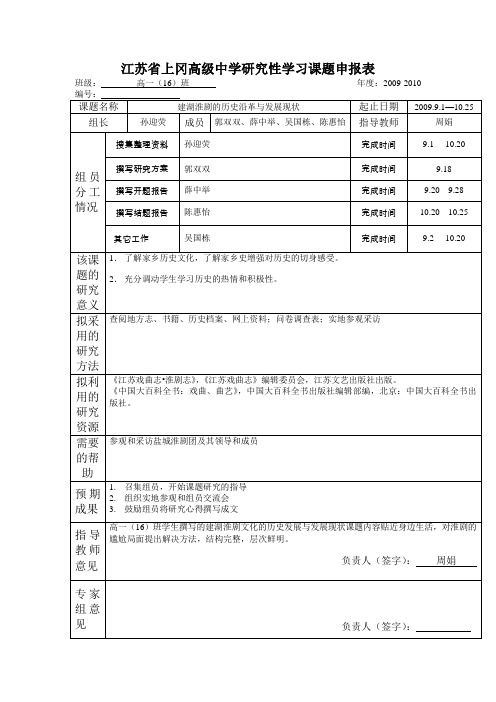 淮剧研究性知识小结