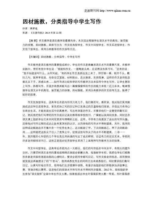 因材施教,分类指导中学生写作