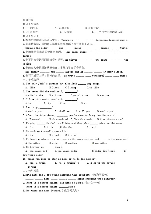 内蒙古鄂尔多斯市东胜区培正中学七年级英语下册 Module12 Unit 2 Vienna is t