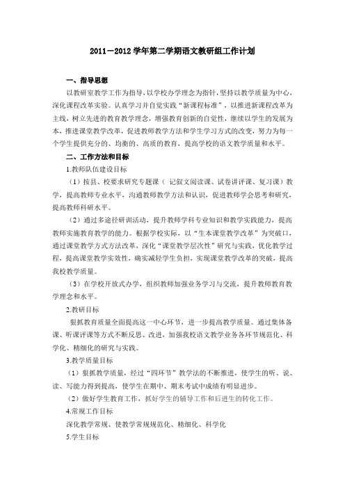 一中语文教研组计划