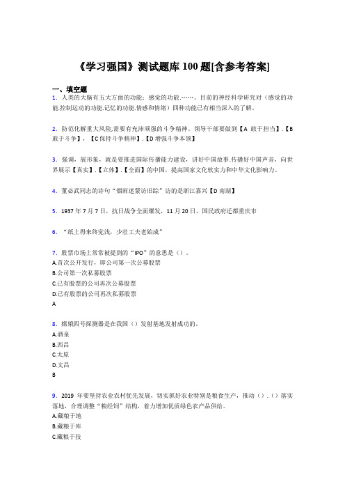 《学习强国》考试题库100题CFI【含答案】