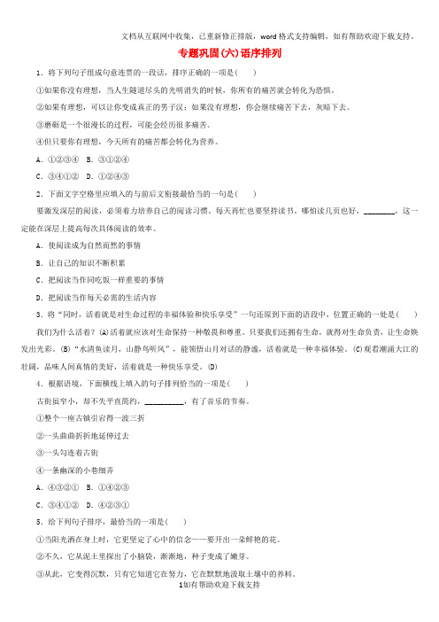 湖南省2020年中考语文专题六语序排列复习检测