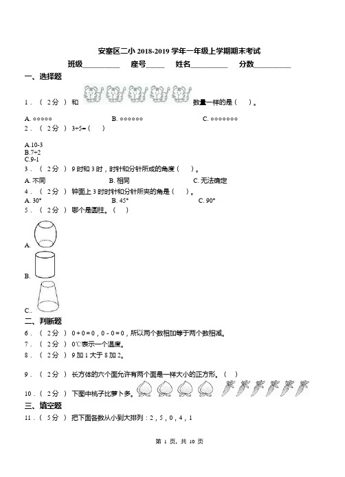 安塞区二小2018-2019学年一年级上学期期末考试