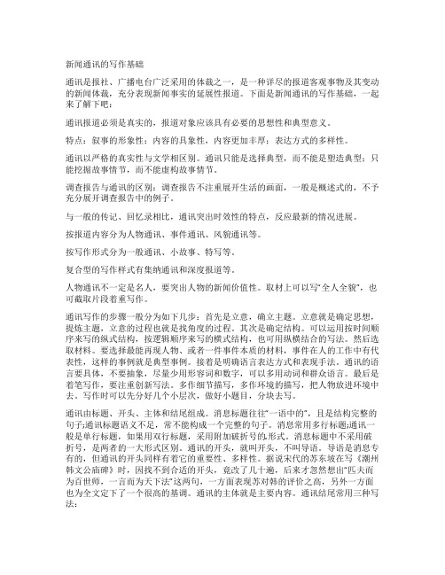 新闻通讯怎么写范文(推荐3篇)