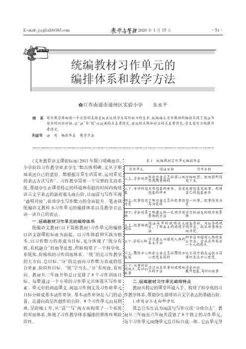 统编教材习作单元的编排体系和教学方法