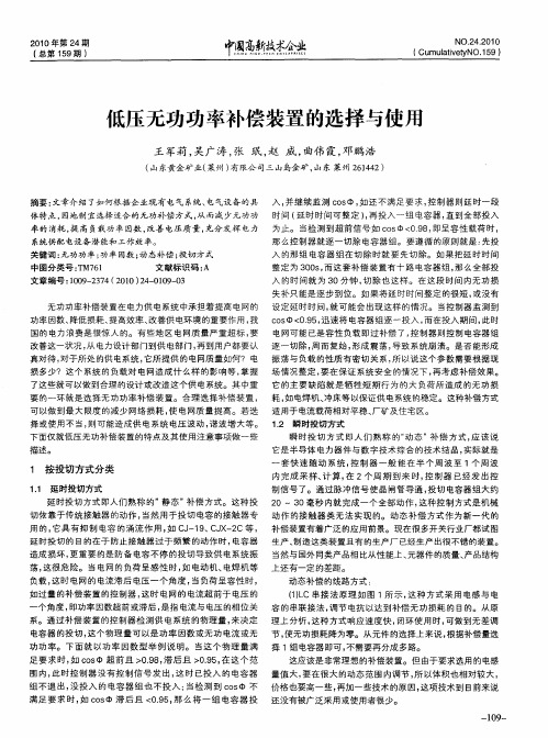 低压无功功率补偿装置的选择与使用