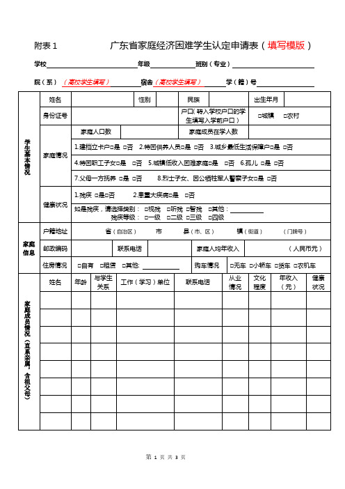 广东省家庭经济困难学生认定申请表填写模版