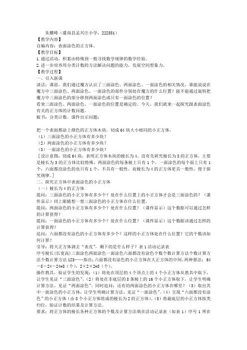 《表面涂色的正方体》教学设计与思考