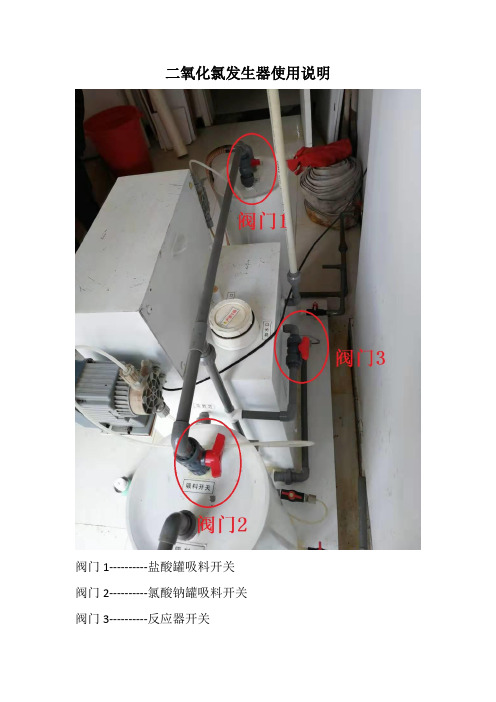 二氧化氯发生器使用说明