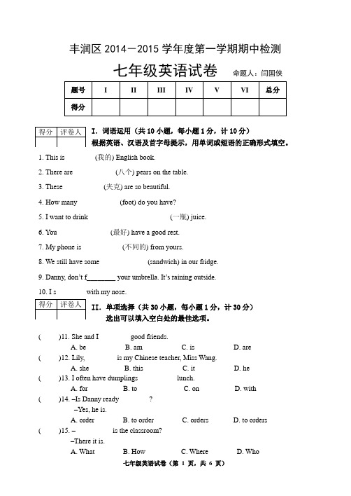 2014-2015年第一学期期中考试七年级英语试题