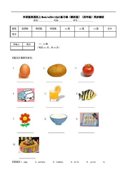 外研版英语四上Module2Unit2p2练习卷(解析版)(四年级)同步测试.doc