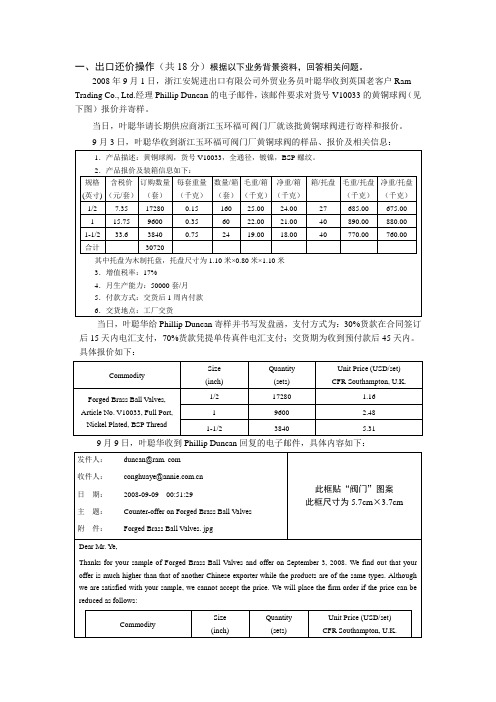 外贸业务员真题10操作A