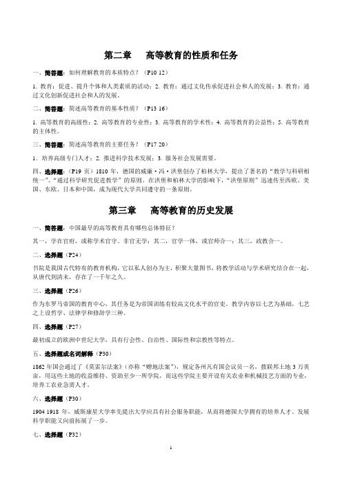 江苏省高校教师资格考试-高等教育学知识点整理汇总(全)