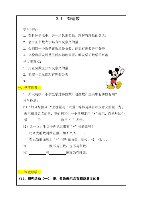 北师大新版数学七年级上册第二章2.1有理数配套教案