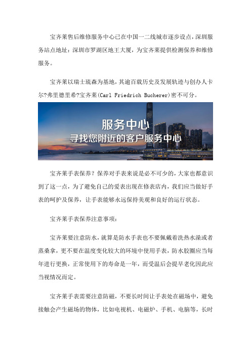 深圳宝齐莱售后维修中心