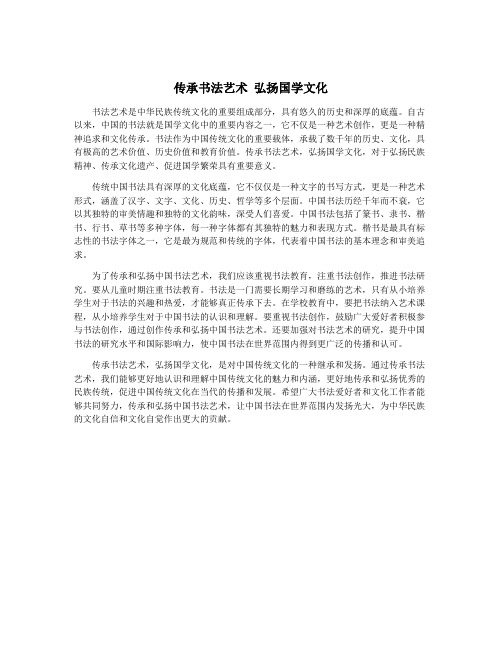 传承书法艺术 弘扬国学文化