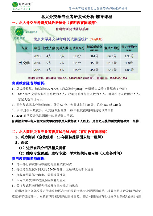 北大外交学考研复试模拟面试-复试押题-导师信息-辅导课程