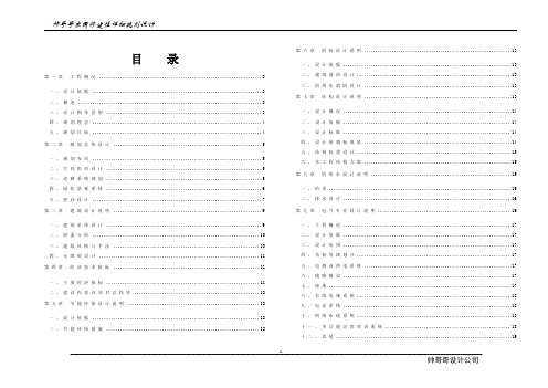 香格里拉某某小区修建性详细规划设计说明.