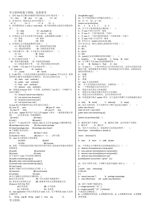 java经典选择题100例及答案