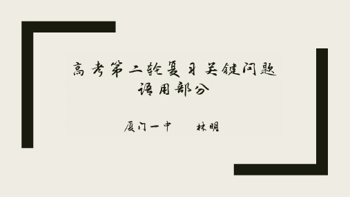 全国卷2019届高三语文二轮语言文字运用复习建议