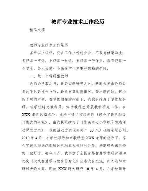 教师专业技术工作经历