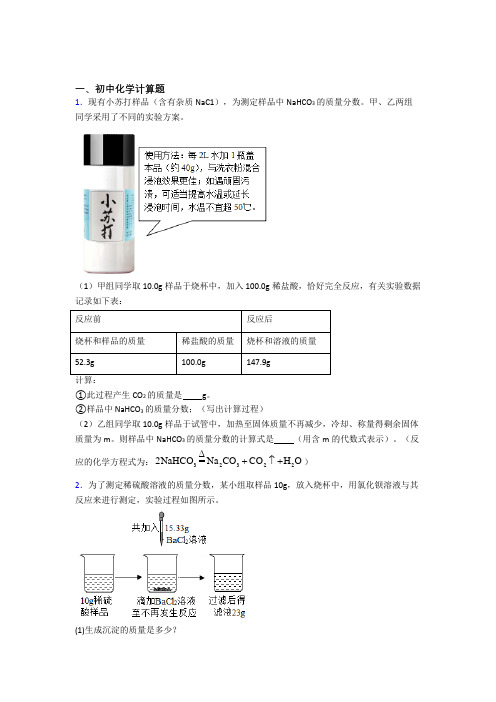 上海世界外国语中学化学中考计算题、工业流程、实验题题化学试题