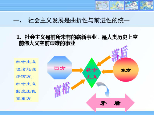 社会主义发展是曲折性与前进行的统一