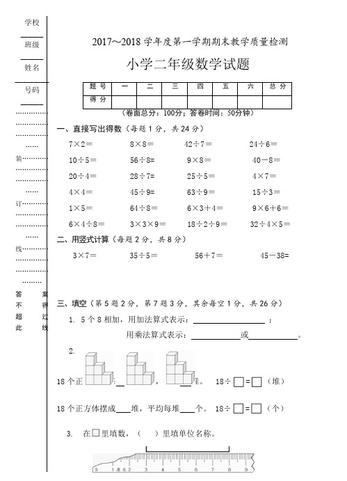 【精选】2017～2018学年度第一学期期末教学质量检测试卷