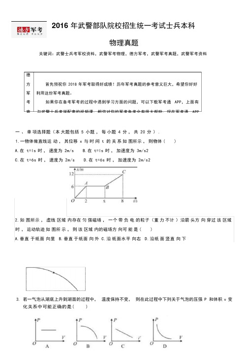 2016年武警军考物理真题及答案