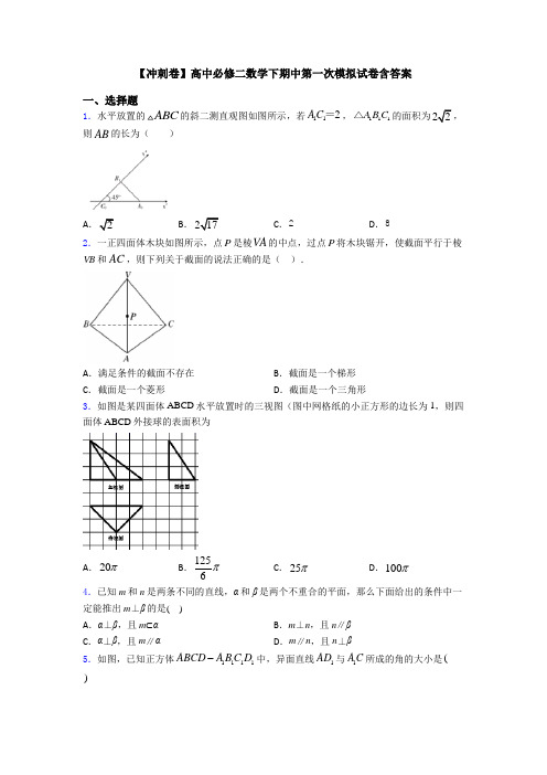 【冲刺卷】高中必修二数学下期中第一次模拟试卷含答案