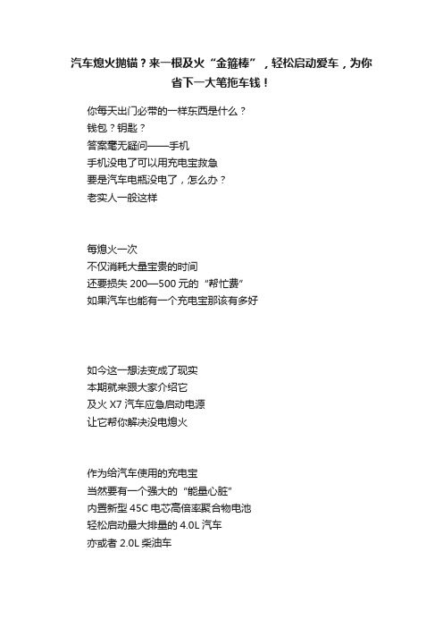 汽车熄火抛锚？来一根及火“金箍棒”，轻松启动爱车，为你省下一大笔拖车钱！