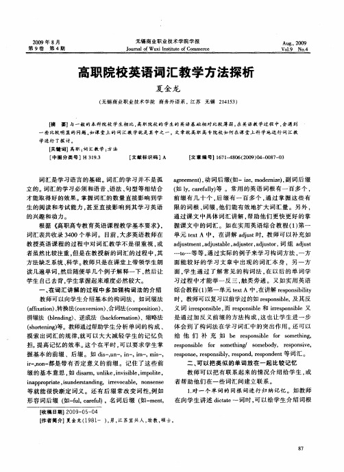 高职院校英语词汇教学方法探析