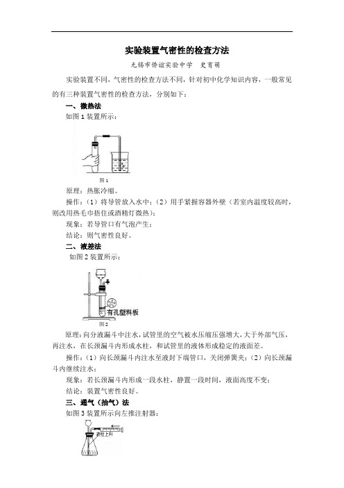 初中制取气体实验装置气密性的检查方法