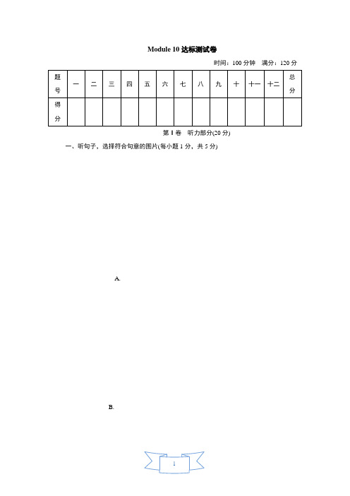 外研版(新标准)英语九年级上册Module 10 Australia训练模块测试卷(含答案)