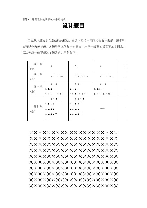 课程设计说明书统一书写格式