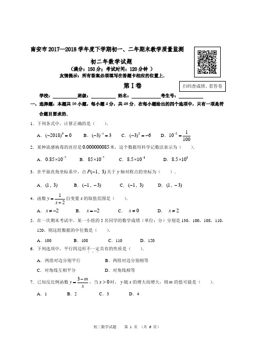 2018年春南安市八下期末数学卷